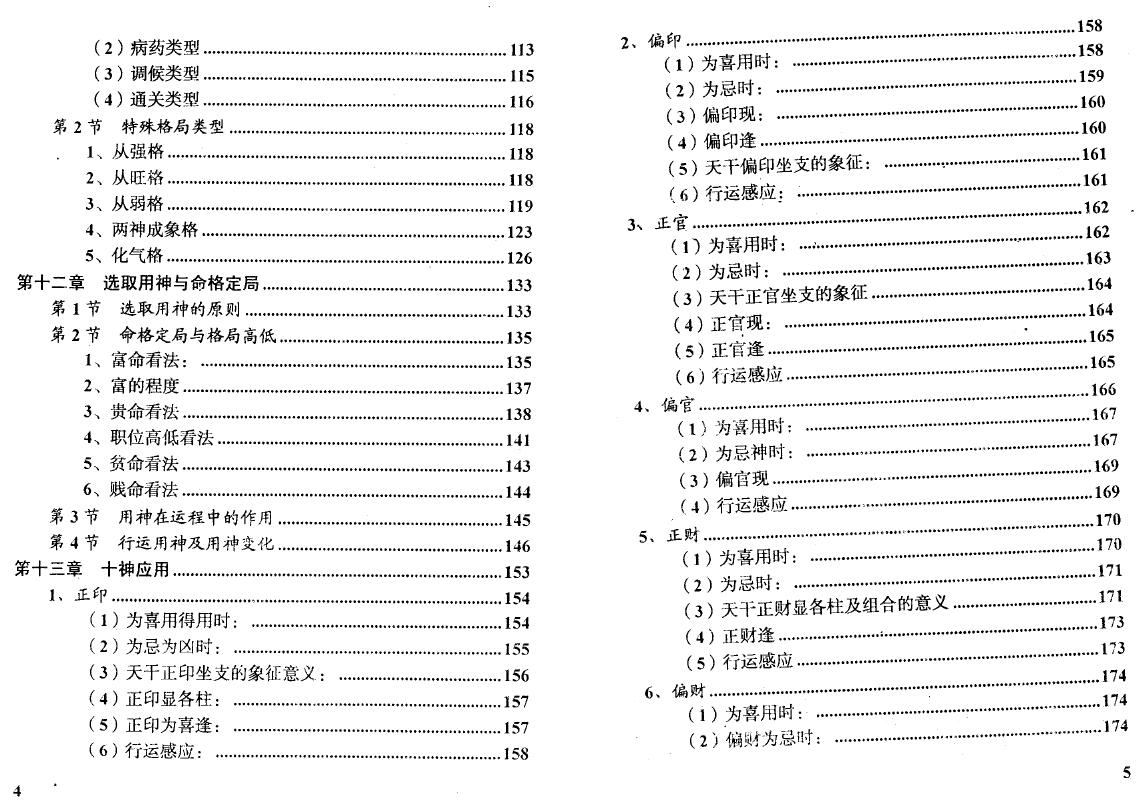高广深《实用四柱预测学》(打印版)356页 八字命理 第4张-