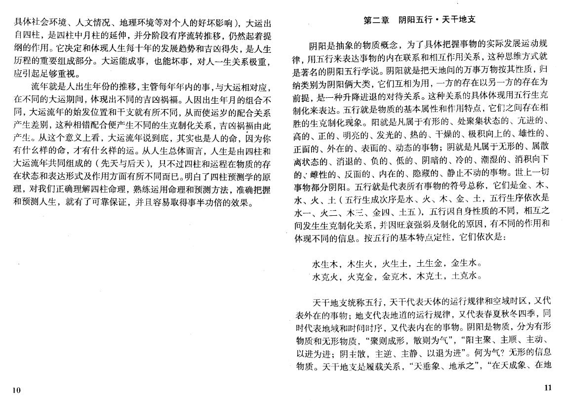 高广深《实用四柱预测学》(打印版)356页 八字命理 第6张-