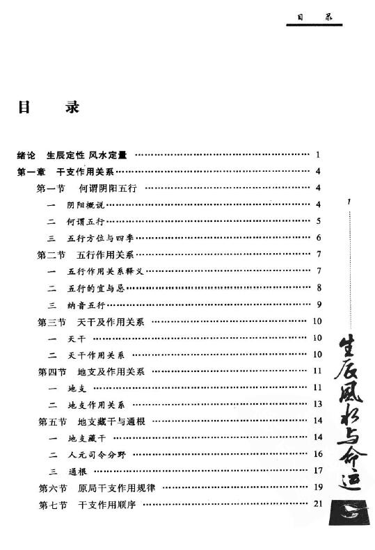 韩云林《生辰风水与命运》 堪舆阳宅 第2张-