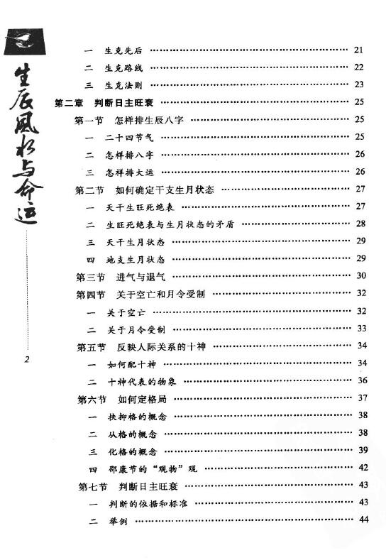 韩云林《生辰风水与命运》 堪舆阳宅 第3张-