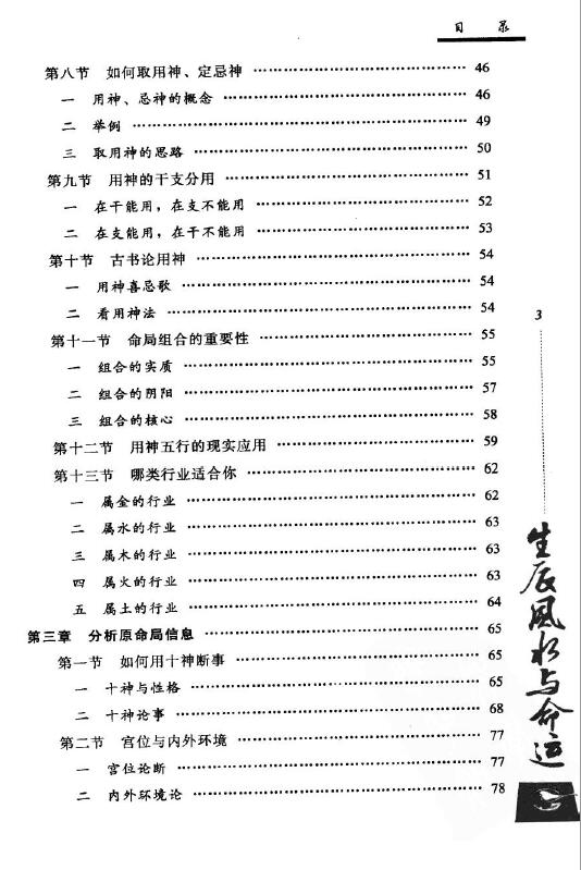 韩云林《生辰风水与命运》 堪舆阳宅 第4张-