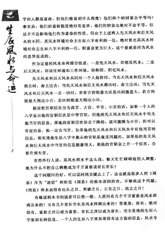韩云林《生辰风水与命运》 堪舆阳宅 第6张-