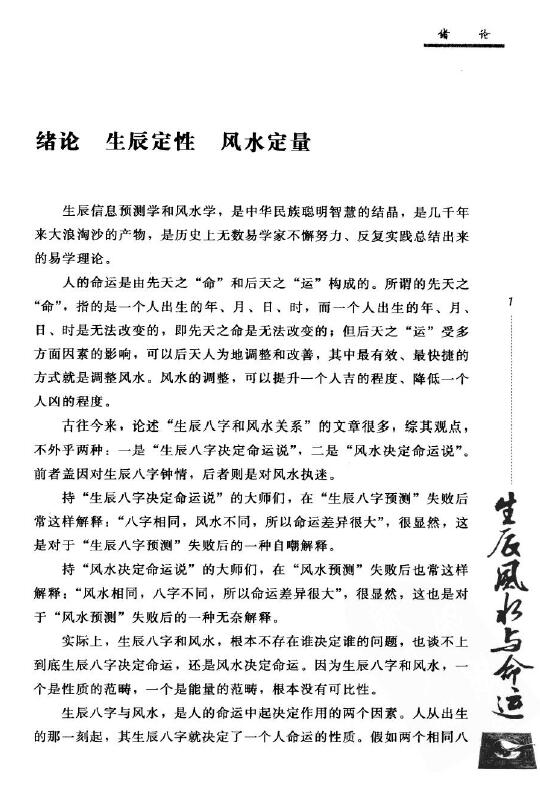 韩云林《生辰风水与命运》 堪舆阳宅 第5张-