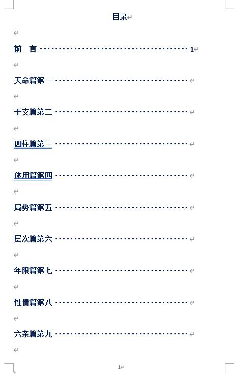 寒铁沉《日月画命》word版 八字命理 第2张-