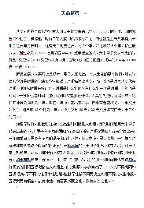 寒铁沉《日月画命》word版 八字命理 第4张-