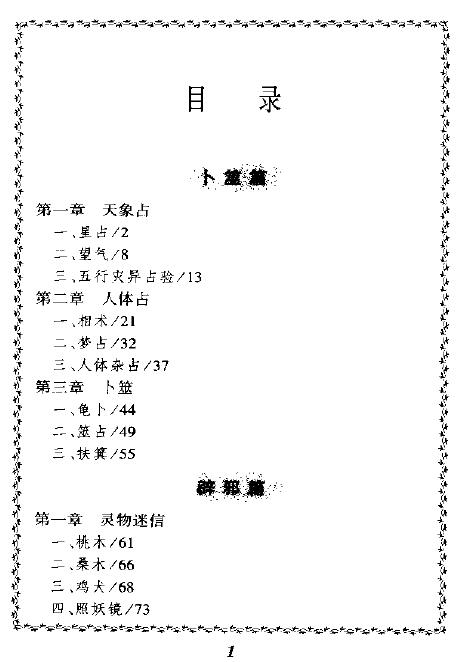 胡新生 刘明芝《汉唐流风:中国古代生活习俗面面观-巫卜祈禳》 易学 第2张-