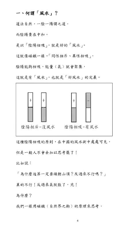 胡一鸣《形峦阴阳法风水一对一授徒班理论讲义》