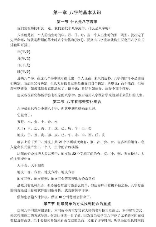 黄恒堉《学八字这本最好用》 八字命理 第3张-