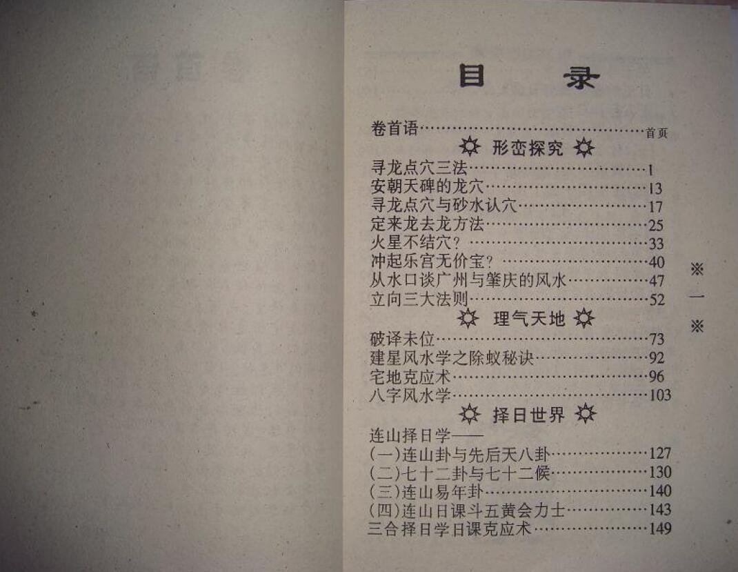 黄寅《风水择日学》(拍照版) 堪舆阳宅 第2张-