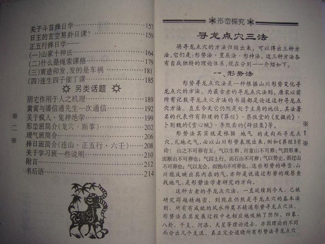 黄寅《风水择日学》(拍照版) 堪舆阳宅 第3张-