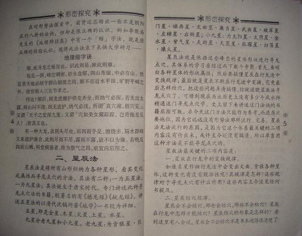 黄寅《风水择日学》(拍照版) 堪舆阳宅 第5张-