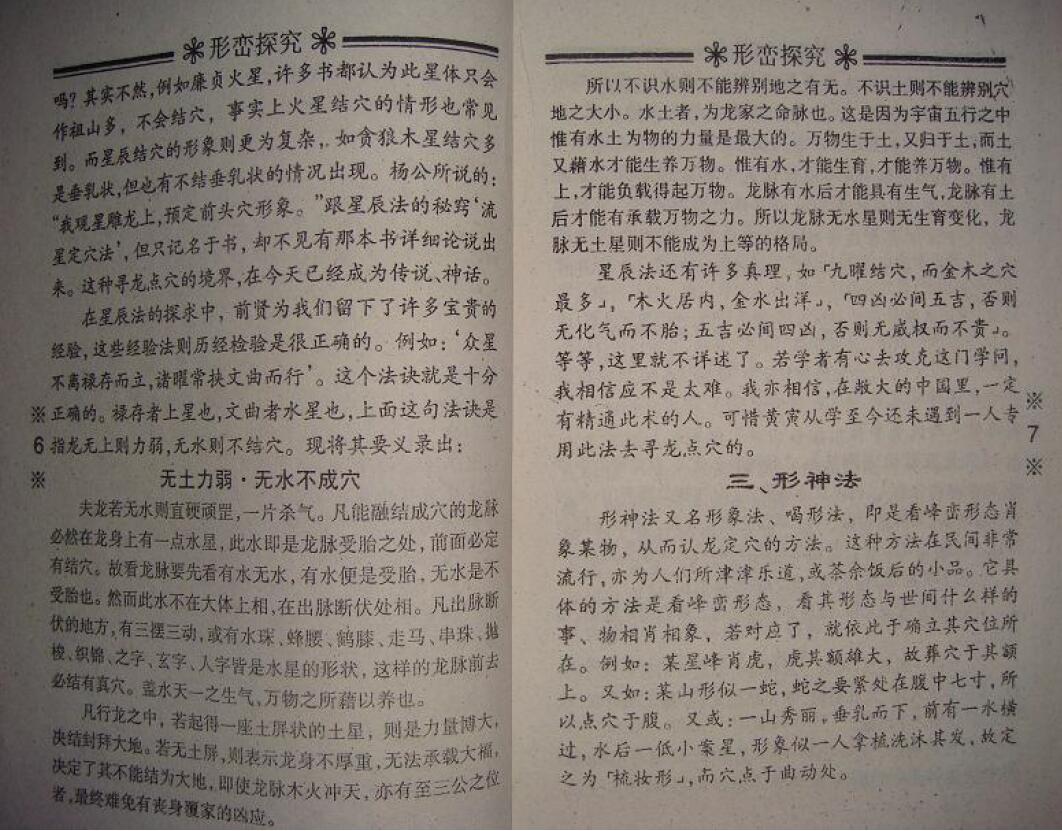 黄寅《风水择日学》(拍照版) 堪舆阳宅 第6张-
