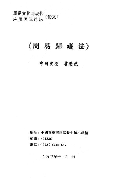 霍斐然《周易归藏法》39页