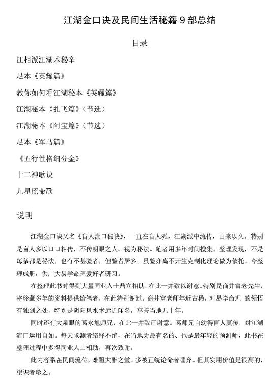 江湖金口诀及民间生活秘籍9部总结
