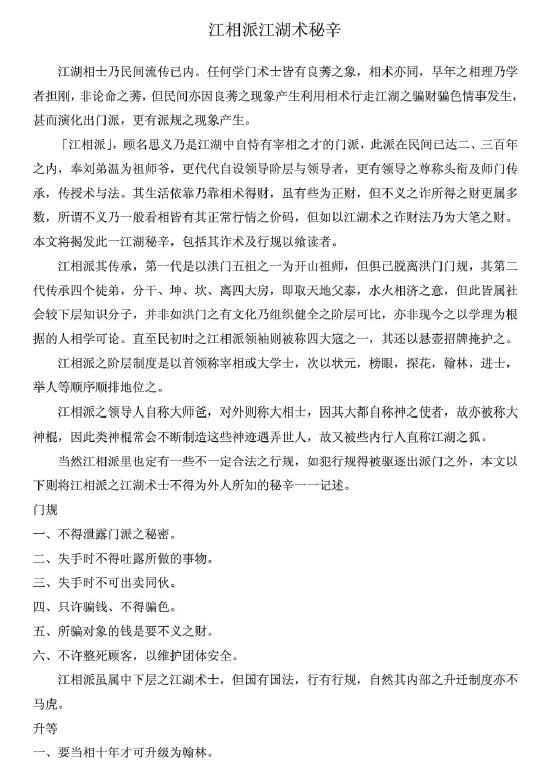 江湖金口诀及民间生活秘籍9部总结 易学 第2张-
