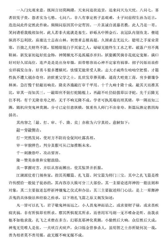 江湖金口诀及民间生活秘籍9部总结 易学 第5张-