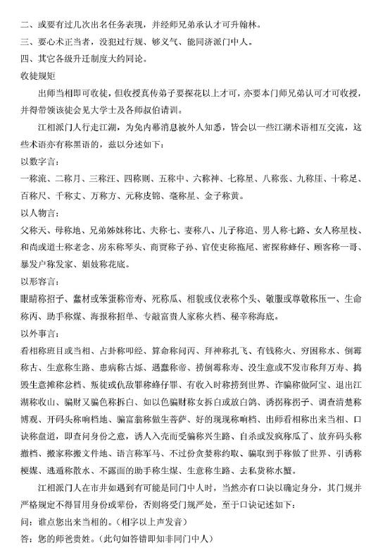 江湖金口诀及民间生活秘籍9部总结 易学 第3张-