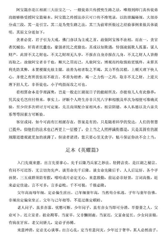 江湖金口诀及民间生活秘籍9部总结 易学 第6张-
