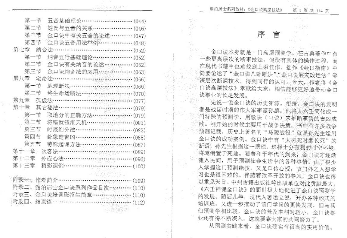 姜智元《金口诀高层技法》 易学 第2张-