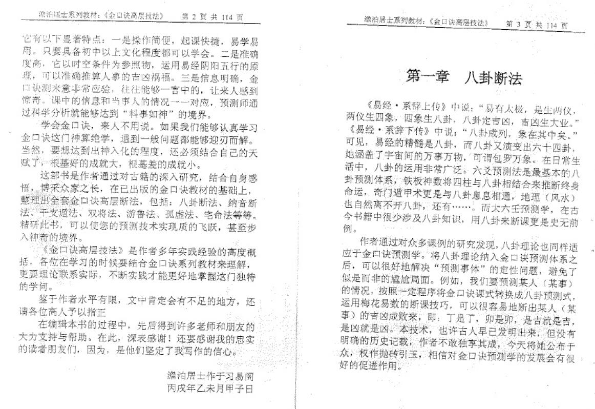 姜智元《金口诀高层技法》 易学 第3张-