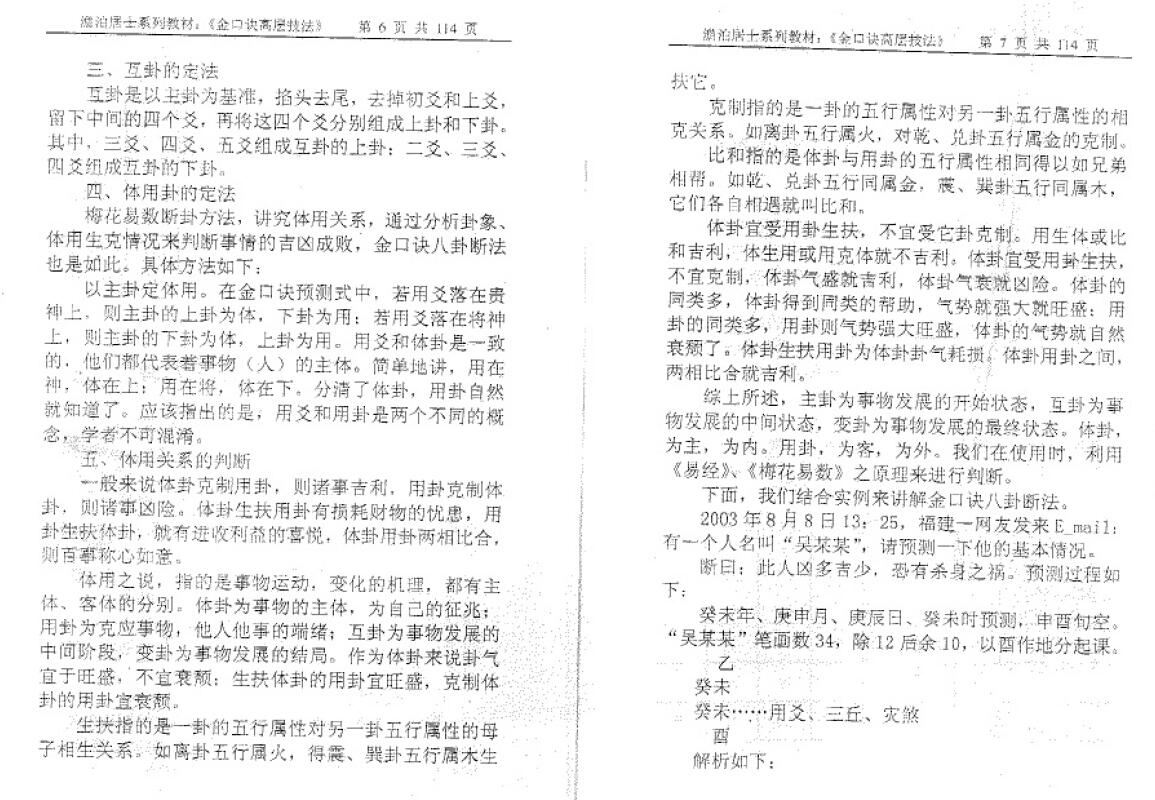 姜智元《金口诀高层技法》 易学 第5张-