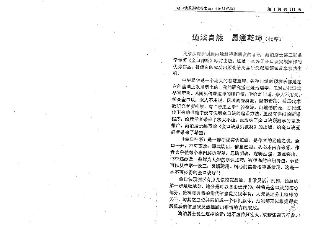 姜智元《金口神断》 奇门三式 第3张-