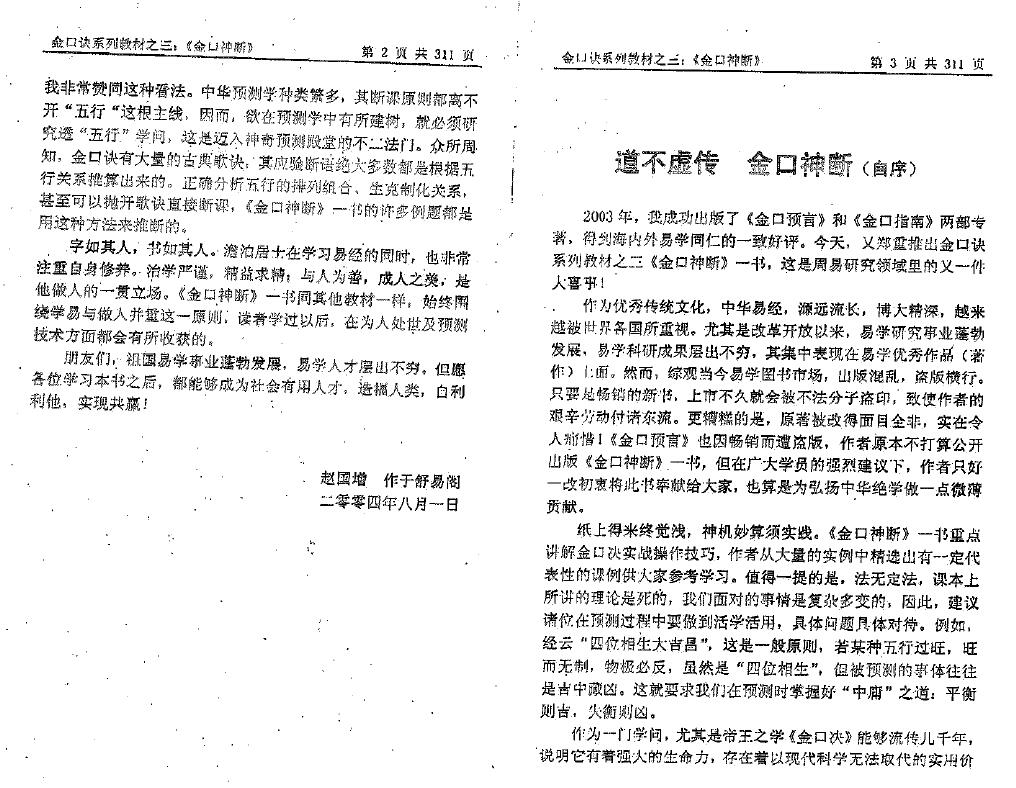 姜智元《金口神断》 奇门三式 第4张-
