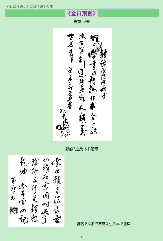 姜智元《金口预言、金口诀全解》合集