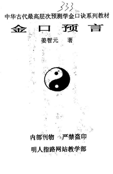 姜智元《金口预言》
