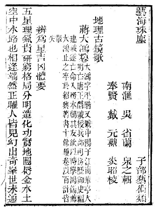 蒋大鸿 《地理古镜歌》