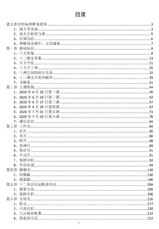 老人参命理 金镖门 233页