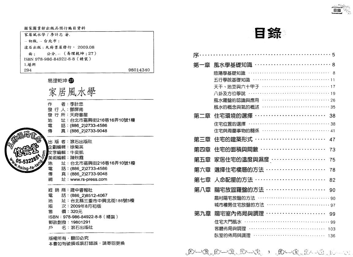 李计忠《家居风水学》349页繁体 堪舆阳宅 第2张-
