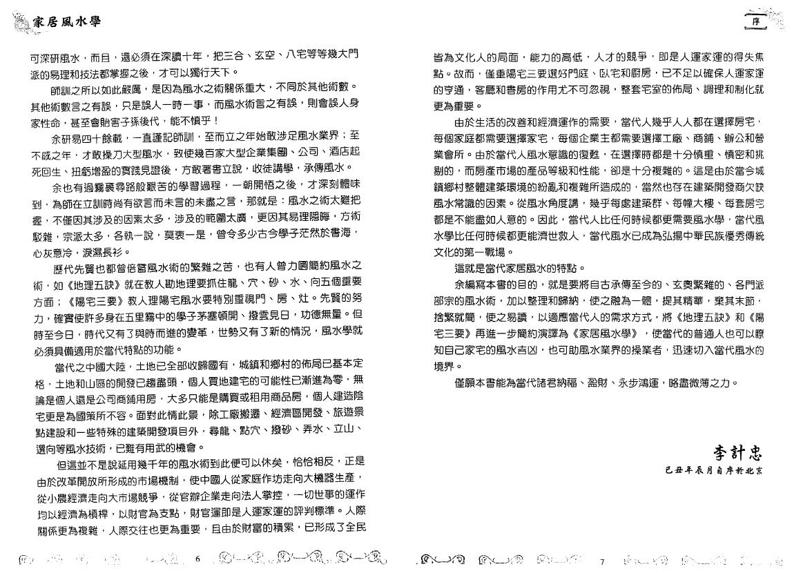 李计忠《家居风水学》349页繁体 堪舆阳宅 第4张-