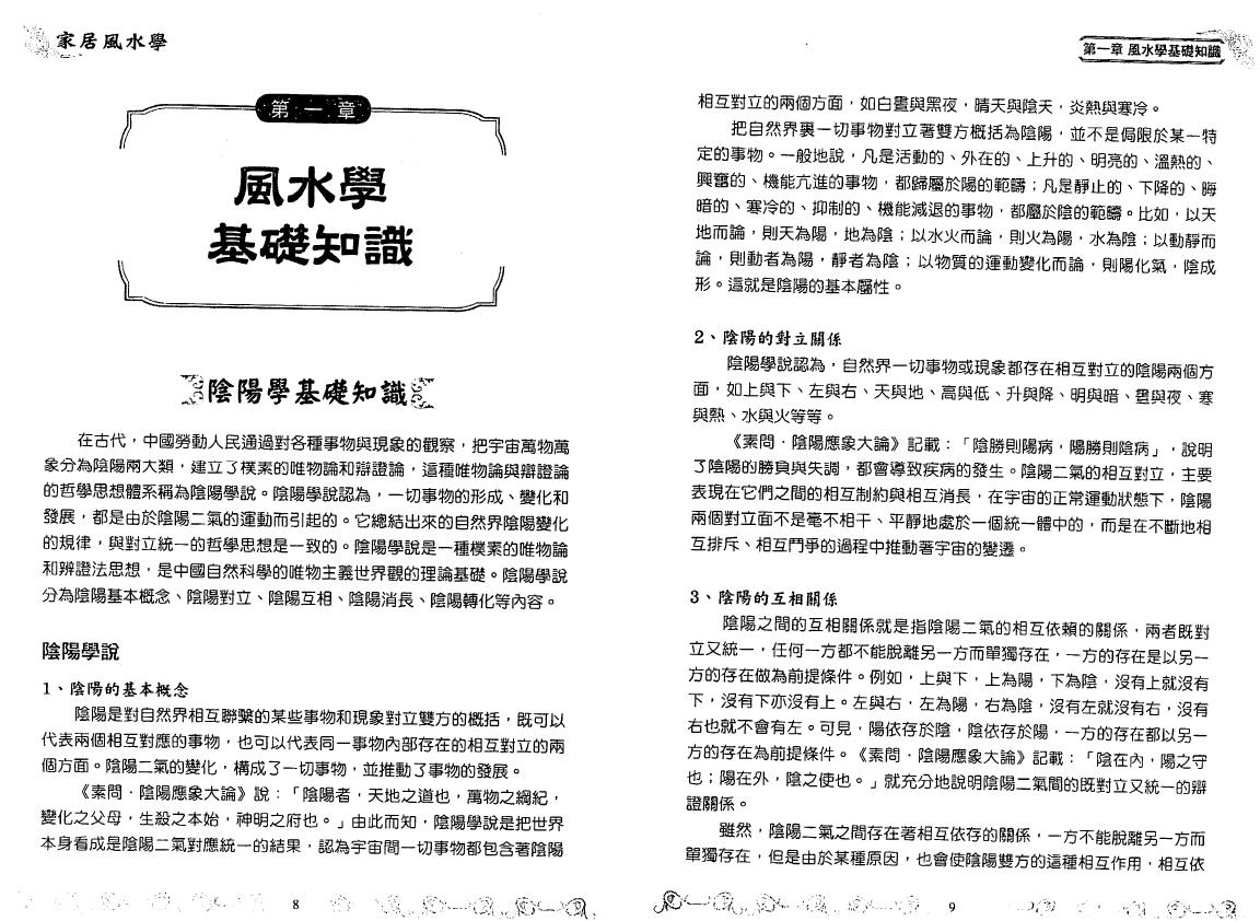 李计忠《家居风水学》349页繁体 堪舆阳宅 第5张-