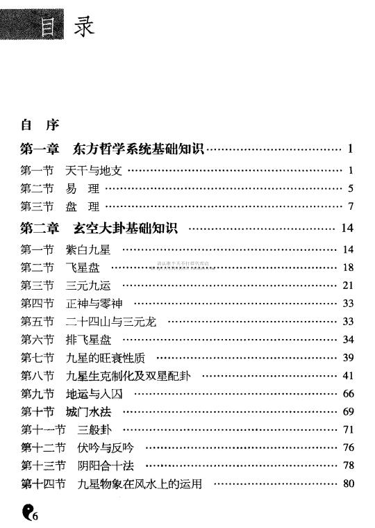 李计忠《周易玄空大卦例解》318页
