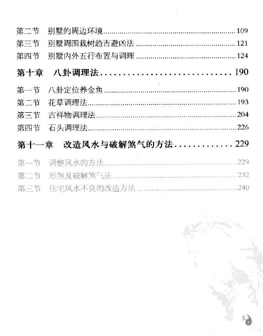 李计忠《周易与家居环境》254页 堪舆阳宅 第4张-