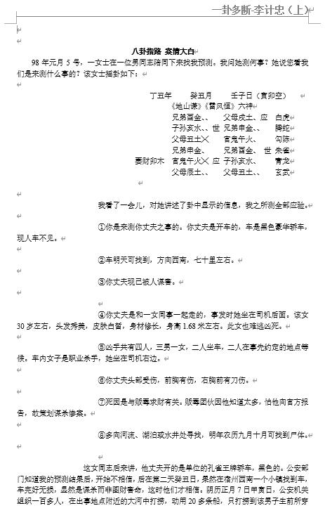 李计忠《一卦多断诀窍》（上中下册）
