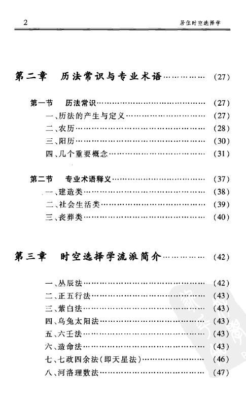 练力华《择日学的操作与实例-居住时空选择学》322页 择日天文 第3张-