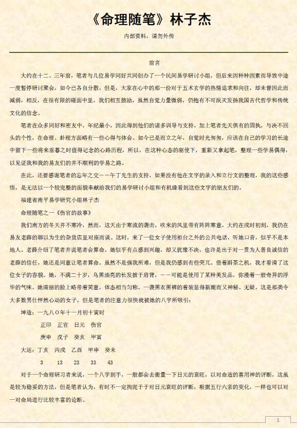 林子杰《命理随笔》53页