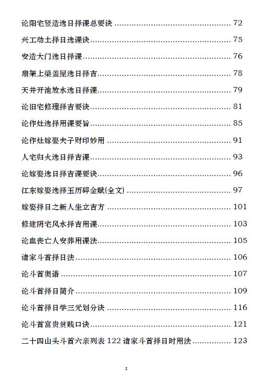 刘国胜最新《元卦风水择日班面授教材》 堪舆阳宅 第3张-