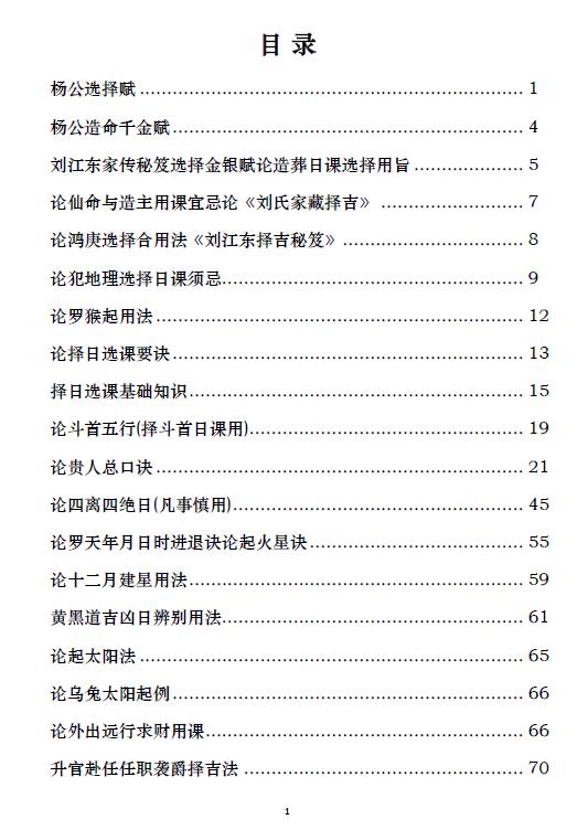 刘国胜最新《元卦风水择日班面授教材》 堪舆阳宅 第2张-