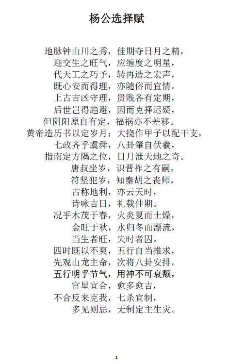 刘国胜最新《元卦风水择日班面授教材》 堪舆阳宅 第4张-