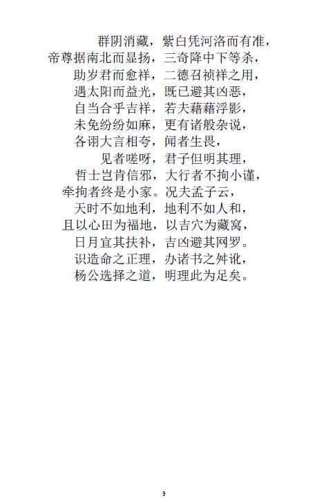 刘国胜最新《元卦风水择日班面授教材》 堪舆阳宅 第6张-