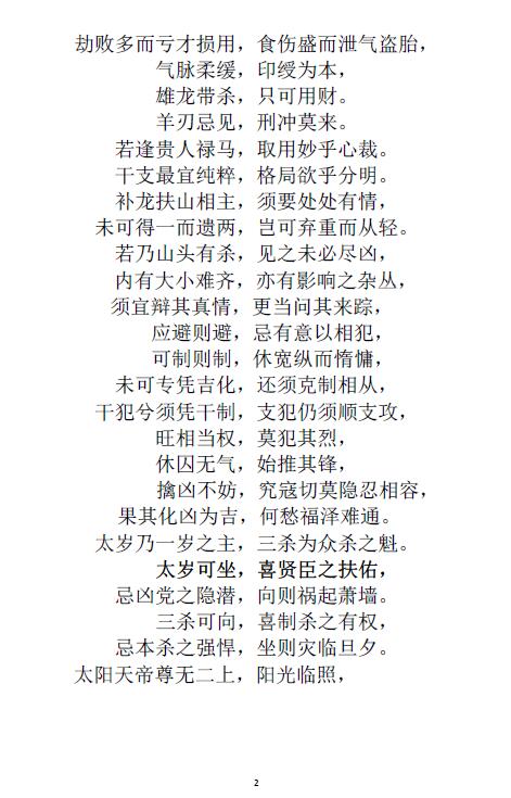 刘国胜最新《元卦风水择日班面授教材》 堪舆阳宅 第5张-