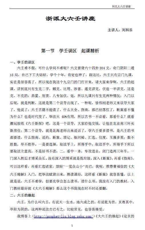 刘科乐《浙派大六壬讲座》