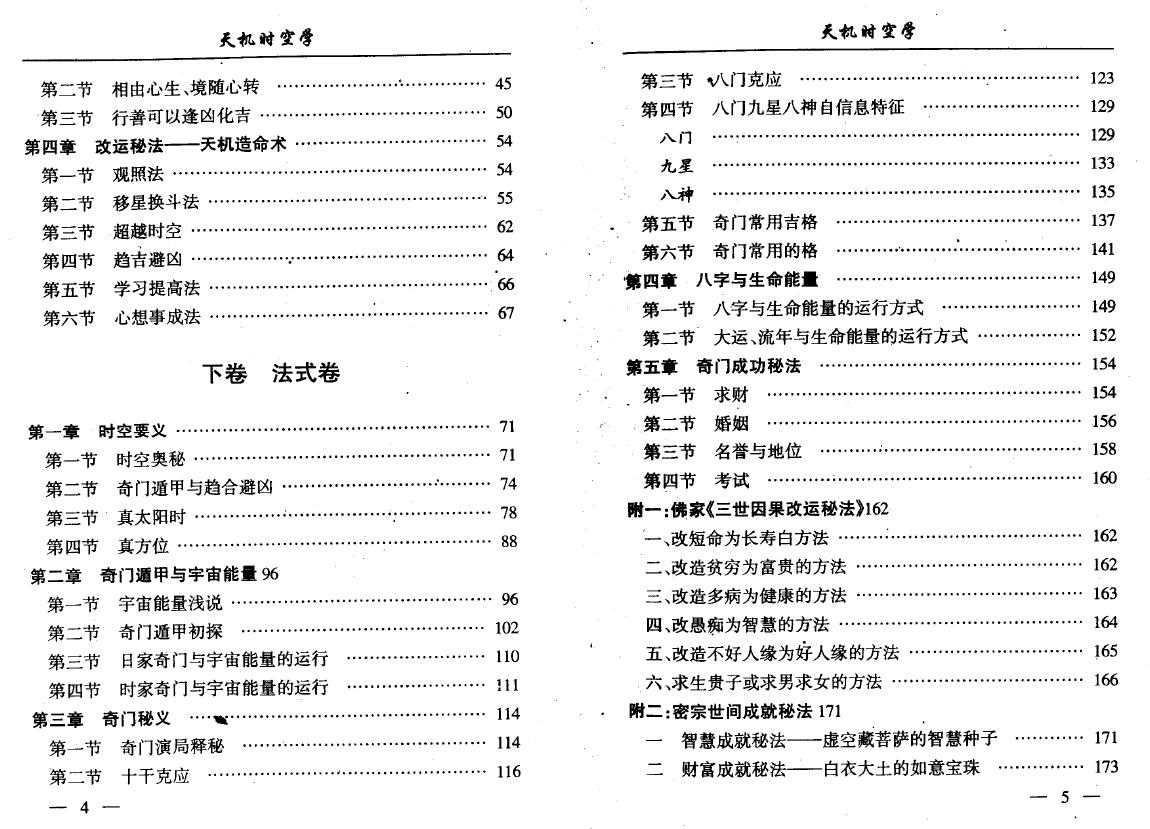 刘卫《天机时空学》192页 易学 第3张-