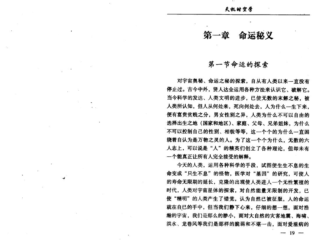 刘卫《天机时空学》192页 易学 第5张-