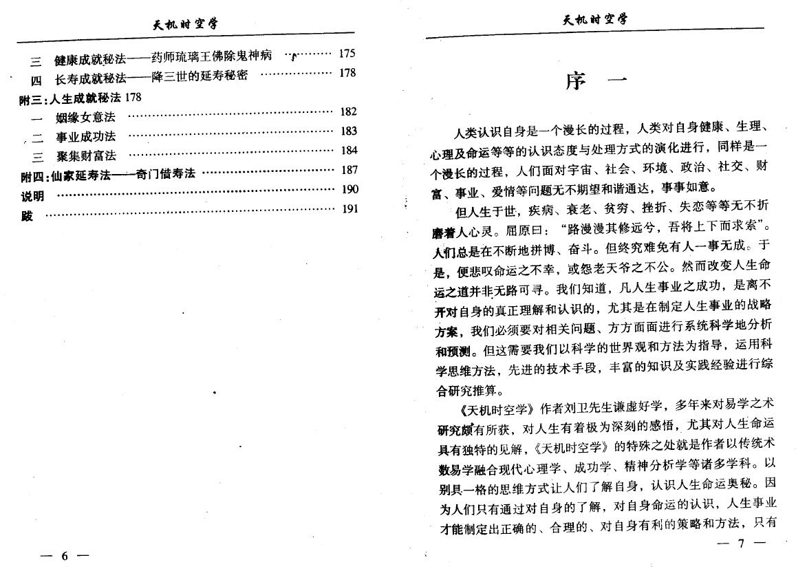 刘卫《天机时空学》192页 易学 第4张-