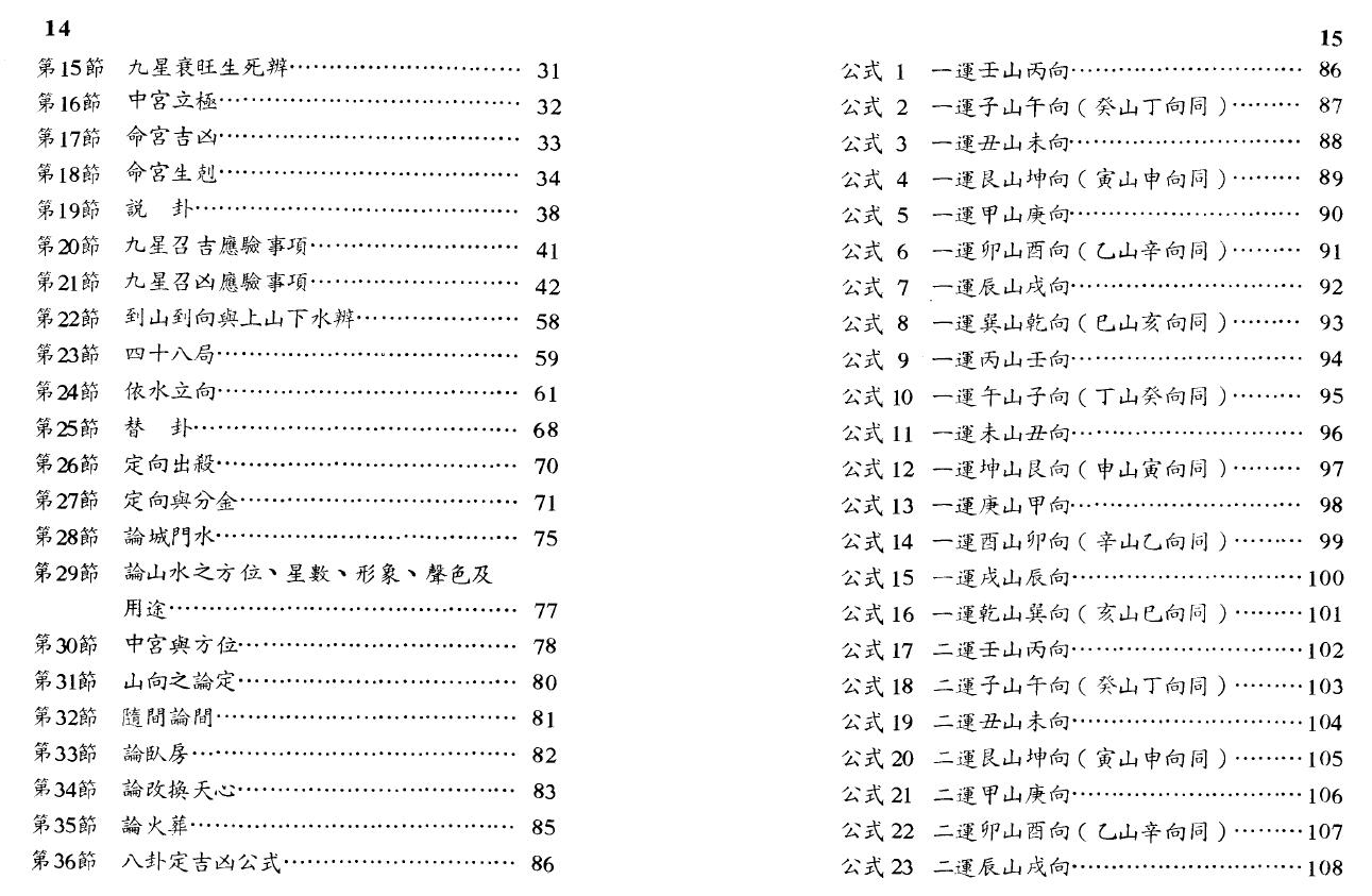刘训升《系统阴阳学(趋吉避凶的实用绝学)》401页 易学 第3张-