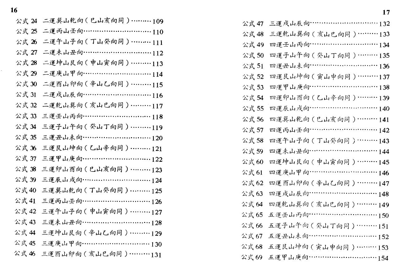刘训升《系统阴阳学(趋吉避凶的实用绝学)》401页 易学 第4张-